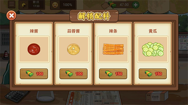 我的煎饼摊截图2