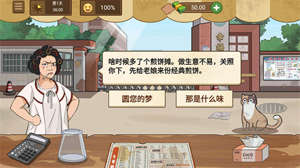 我的煎饼摊截图3