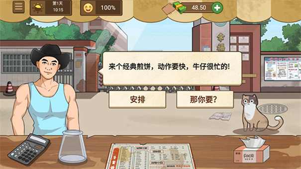 我的煎饼摊截图4