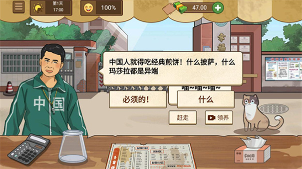 我的煎饼摊截图5