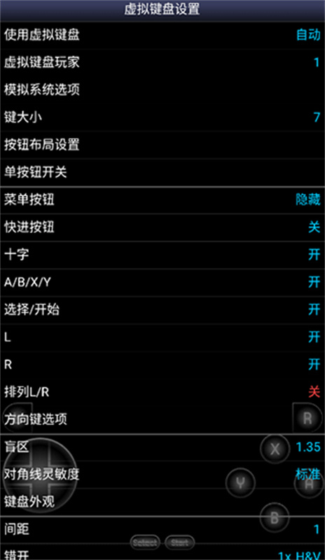 Snes9xEX截图4