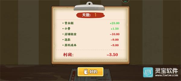 我的煎饼摊游戏玩法6