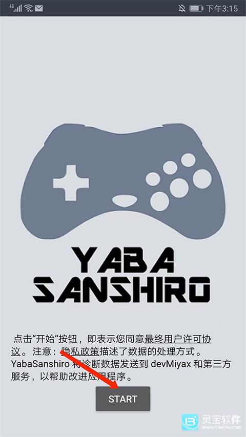 世嘉土星模拟器app使用方式-1