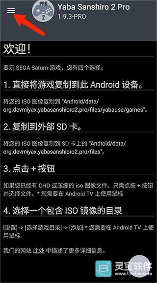 世嘉土星模拟器app使用方式-2