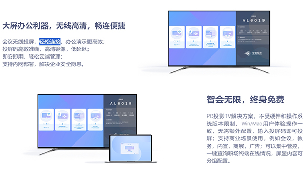 智会投屏