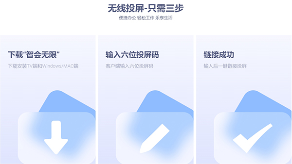 智会投屏