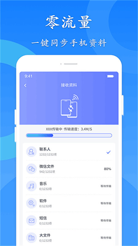 极速换机