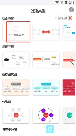 寻简思维导图app使用方式-2
