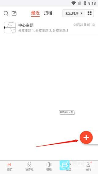 寻简思维导图app使用方式-1