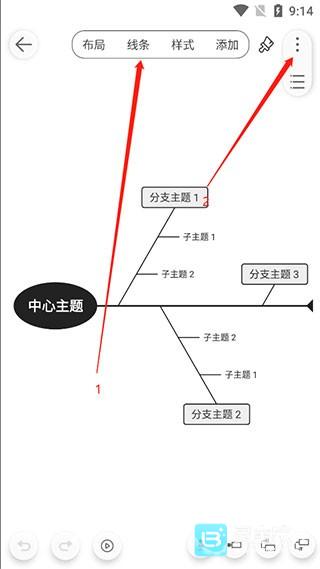 寻简思维导图app使用方式-3