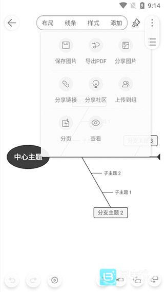寻简思维导图app使用方式-4