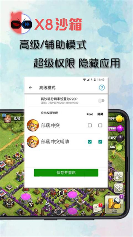 X8沙箱截图1