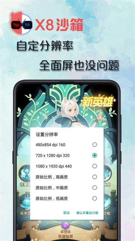 X8沙箱截图2