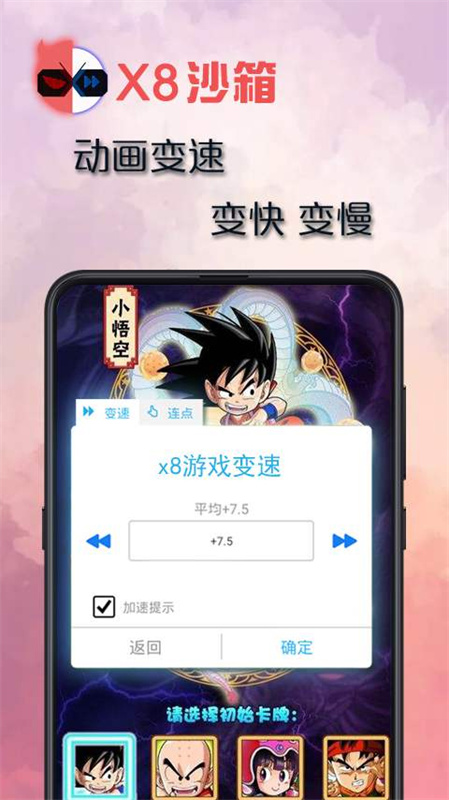 X8沙箱截图3