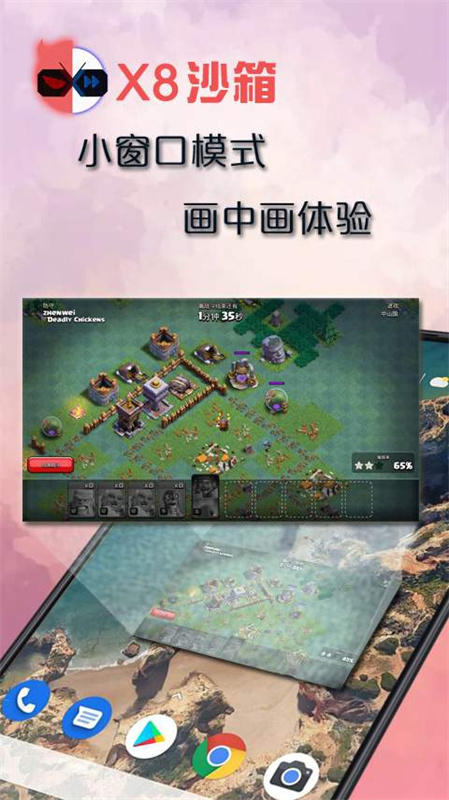 X8沙箱截图4