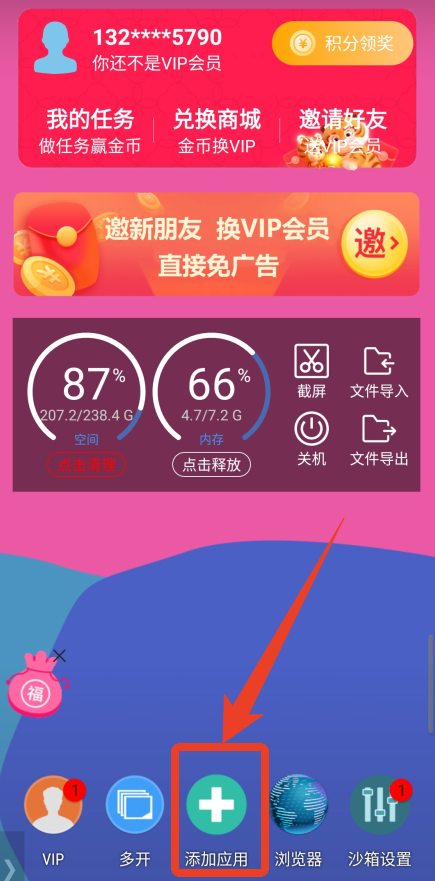 X8沙箱app使用方式-1