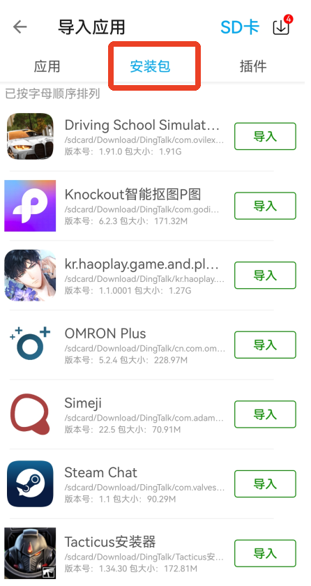 X8沙箱app使用方式-3