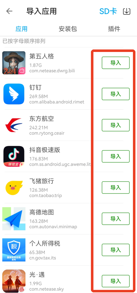 X8沙箱app使用方式-2