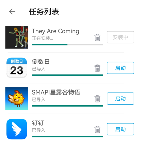 X8沙箱app使用方式-4