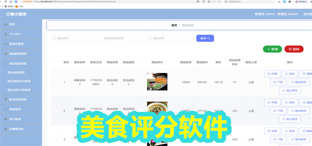 评分软件