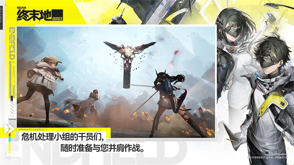 明日方舟终末地公测版