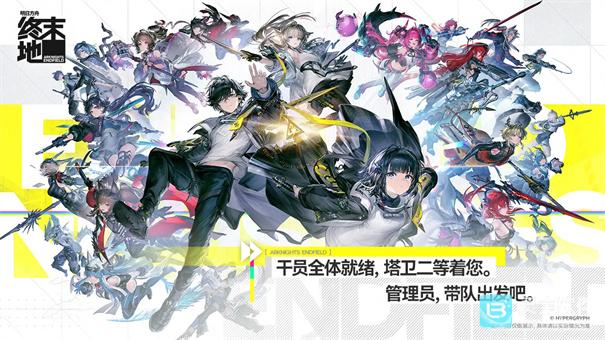 明日方舟终末地手机版游戏故事背景