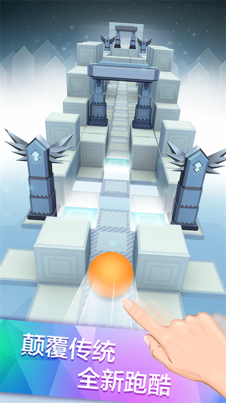 滚球的天空截图6