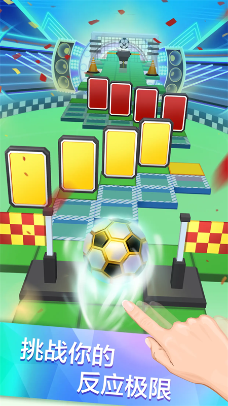 滚球的天空截图7