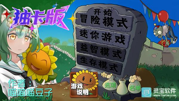 抽卡版植物大战僵尸游戏玩法1