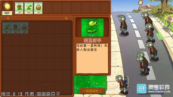 抽卡版植物大战僵尸游戏玩法3