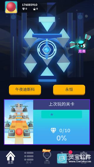 滚球的天空游戏玩法1