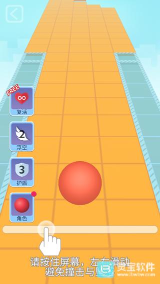 滚球的天空游戏玩法3