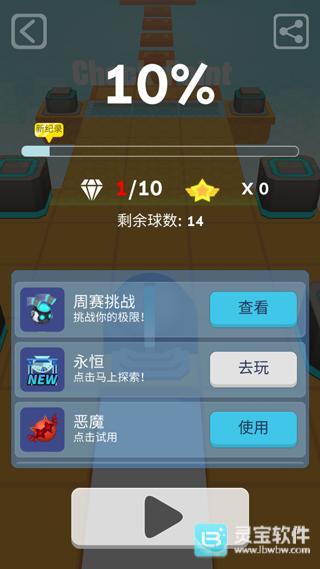 滚球的天空游戏玩法5