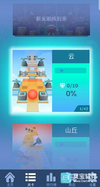 滚球的天空游戏攻略2