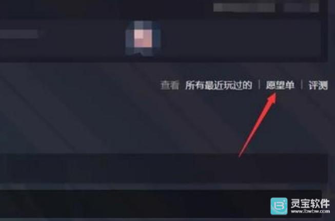 Steam怎么看好友心愿单-第2张图片-爱下载