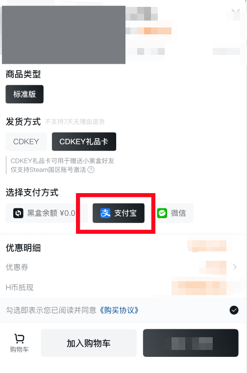 小黑盒怎么赠送游戏给好友 小黑盒赠送礼品卡教程-第1张图片-爱下载
