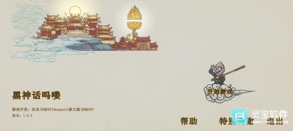 黑神话悟空吗喽版新手攻略1