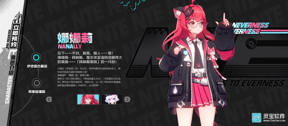 异环测试服手游角色介绍1