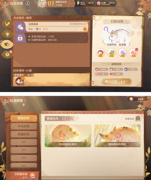 无限暖暖2.1版本巨兽成长日记结局达成攻略2