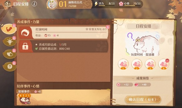 无限暖暖2.1版本巨兽成长日记结局达成攻略1