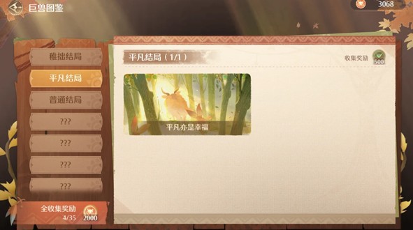 无限暖暖2.1版本巨兽成长日记结局达成攻略3