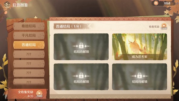 无限暖暖2.1版本巨兽成长日记结局达成攻略4