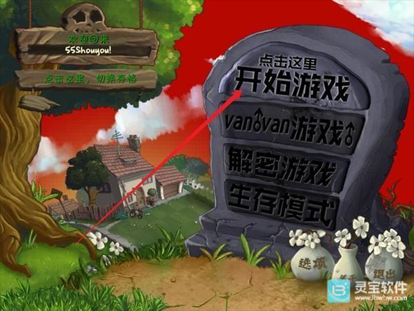 植物大战僵尸波兰球版游戏玩法2