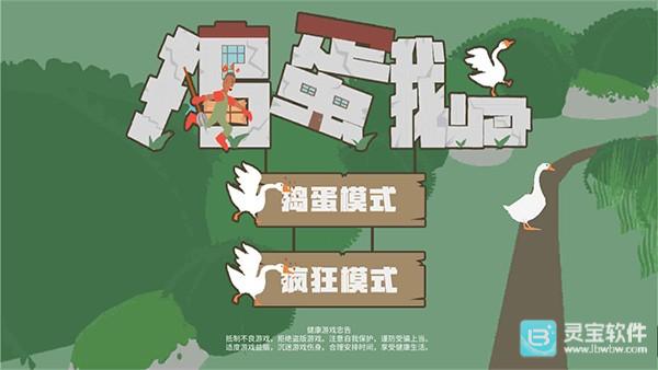 大鹅模拟器双人联机版游戏玩法1