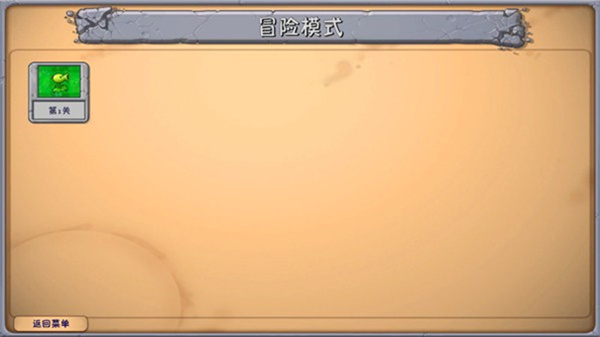 PVZ高数带我飞二创版截图4