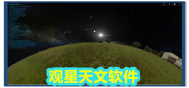 观星软件