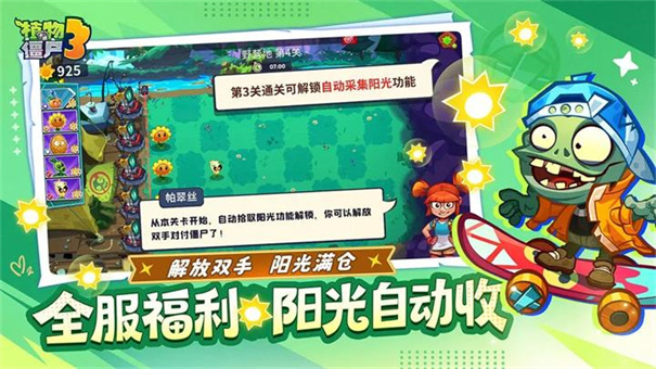 植物大战僵尸3测试服