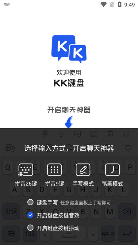 kk键盘输入法