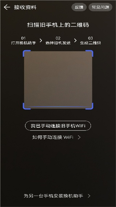 腾讯换机助手