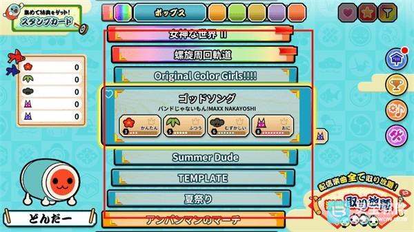 太鼓达人街机模拟器游戏攻略2